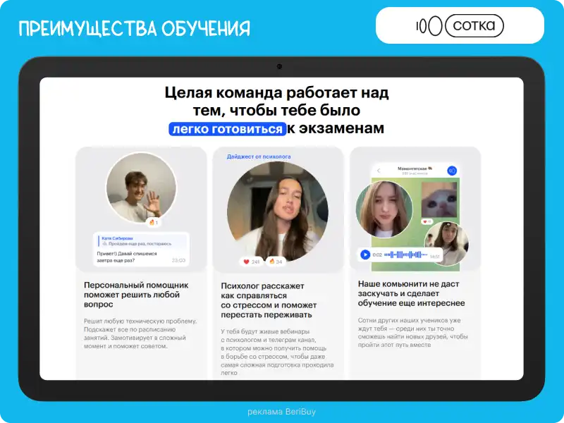Сотка онлайн-школа по подготовки к ЕГЭ и ОГЭ